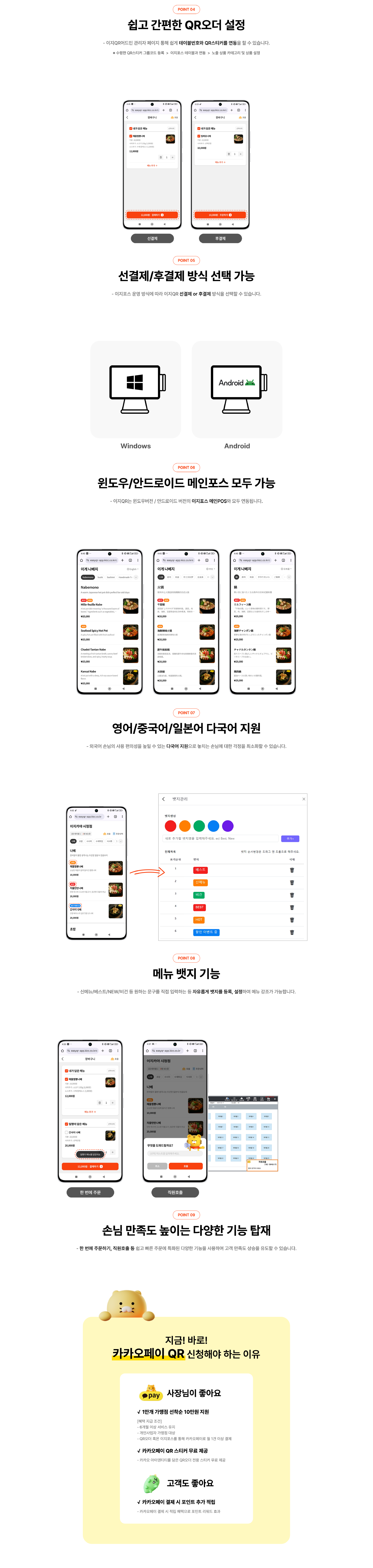 QR오더 배너